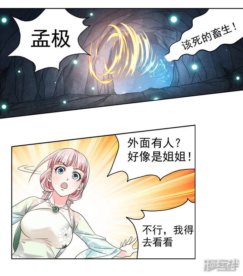 第27话 豆腐狂魔 第9页