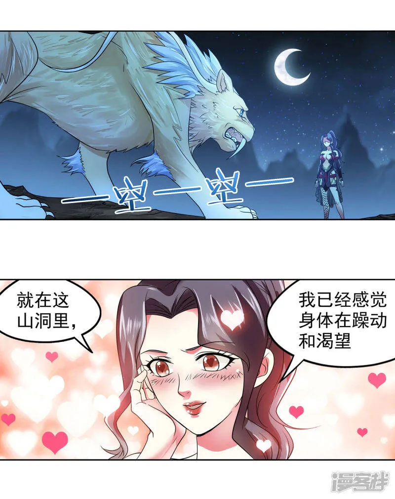 第27话 豆腐狂魔 第13页