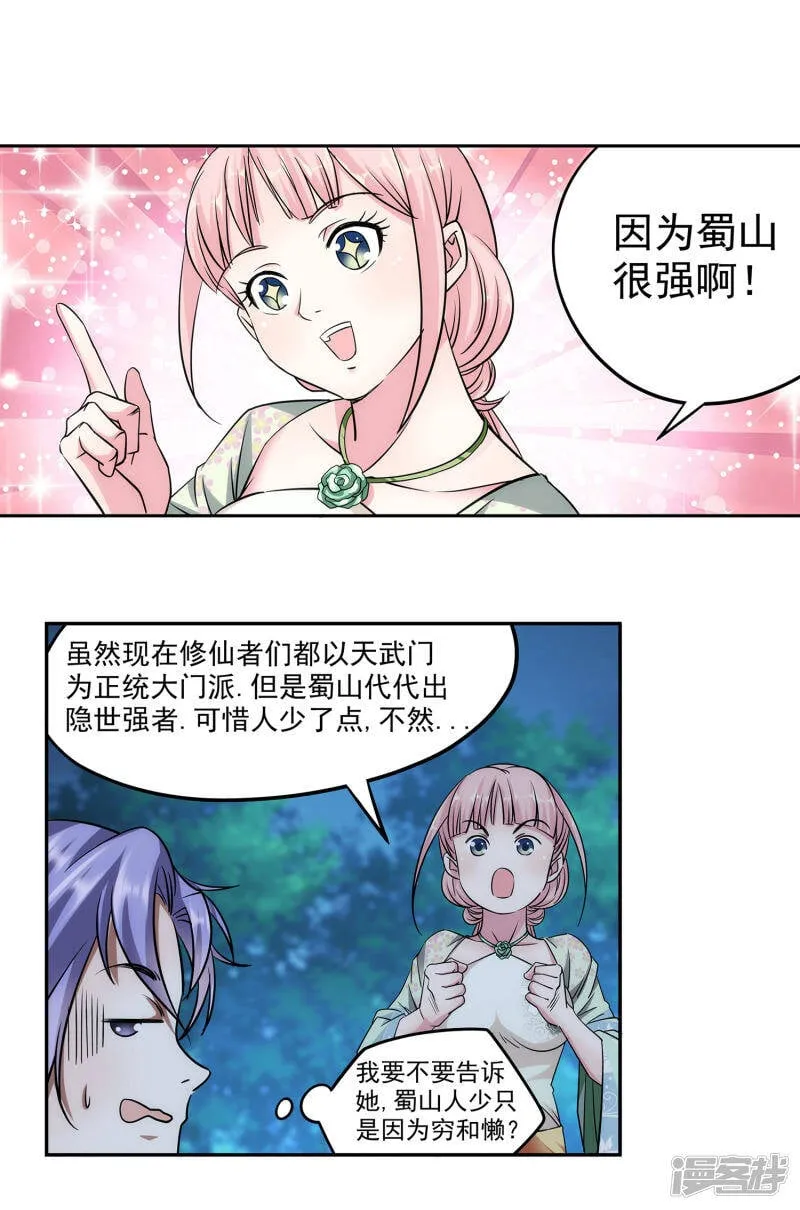 第22话 月下玷污 第12页