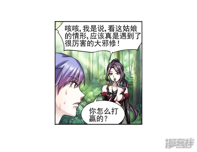 第21话 左拥右抱 第5页