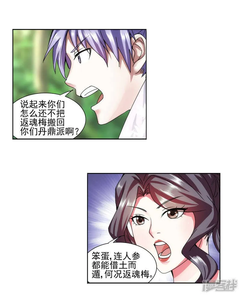 第21话 左拥右抱 第12页
