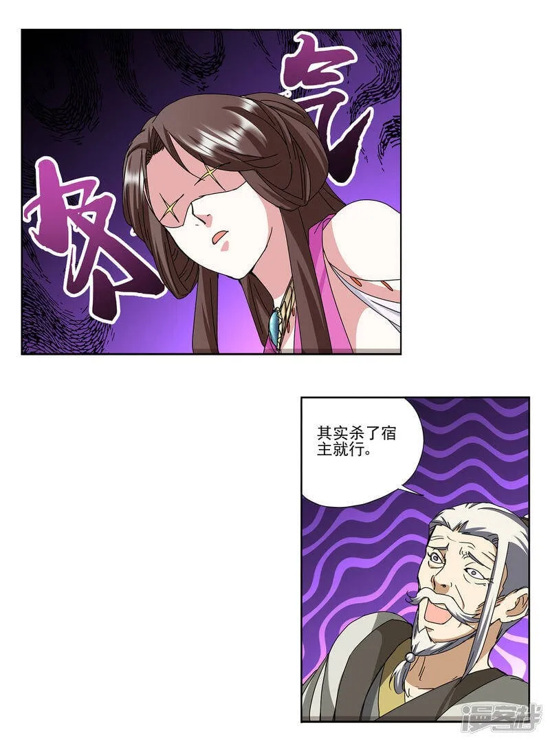 第10话 相依为“钙” 第9页