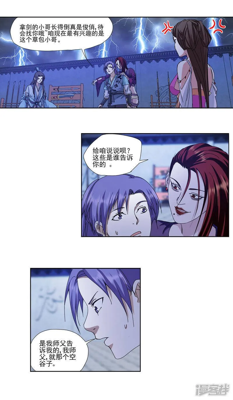 第7话 美人救英雄 第4页