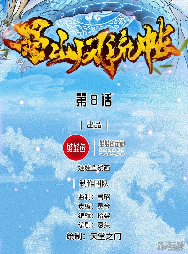 第8话 日天日地 第1页