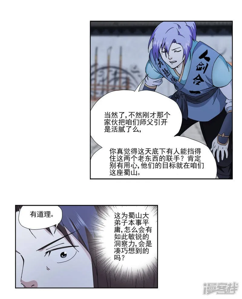第6话 爱的三人行 第3页