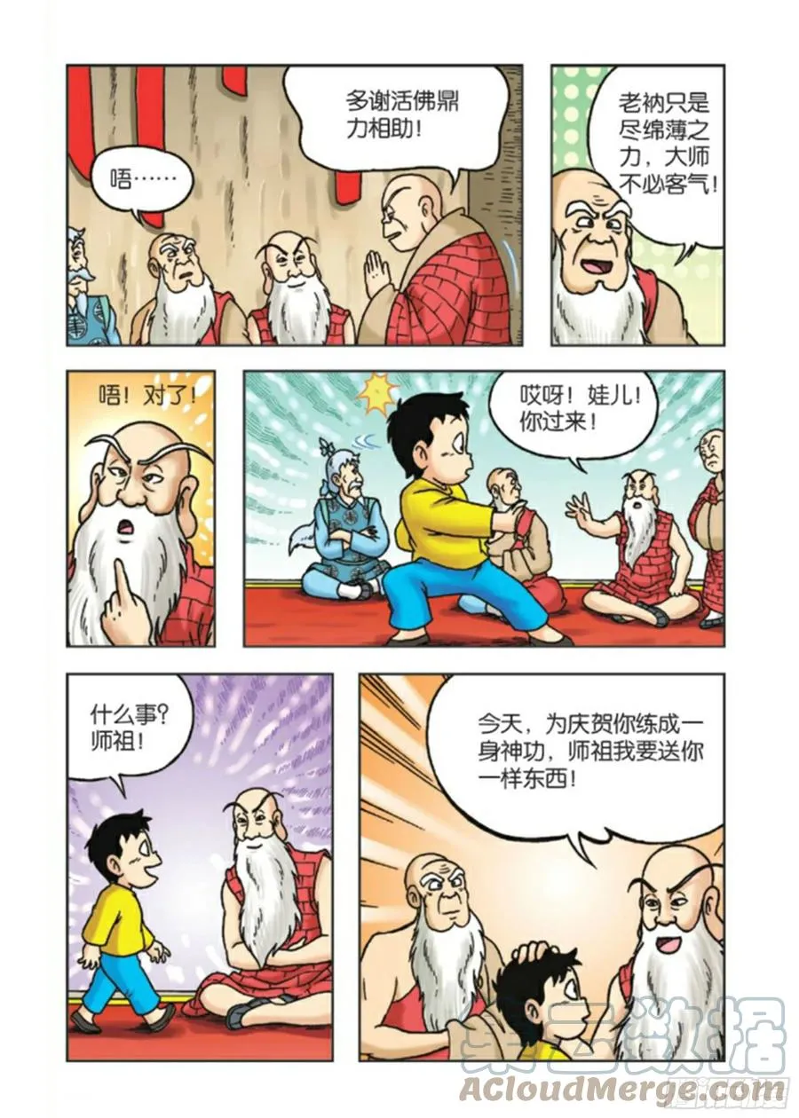 第87集 第5页