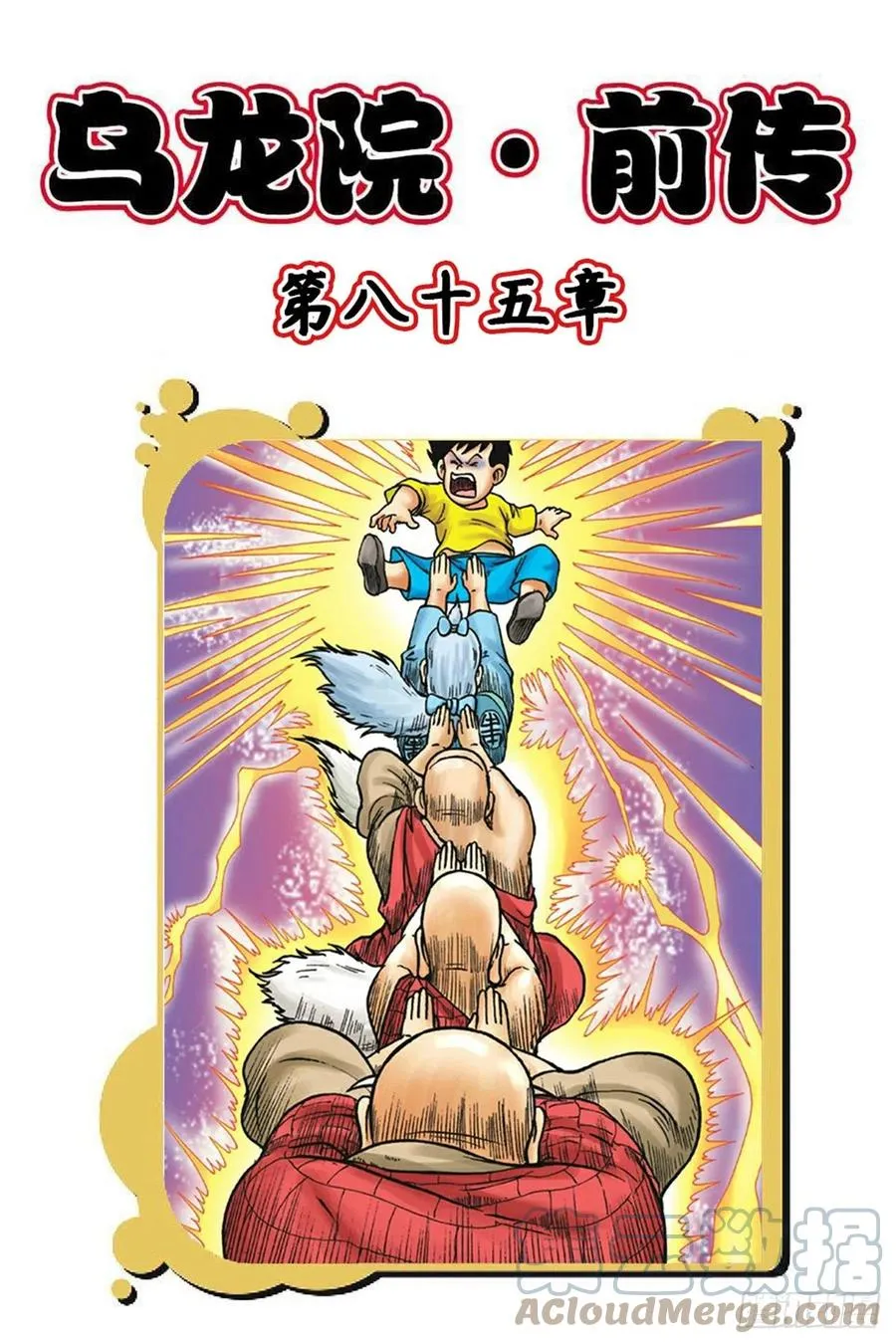 第85集 第1页