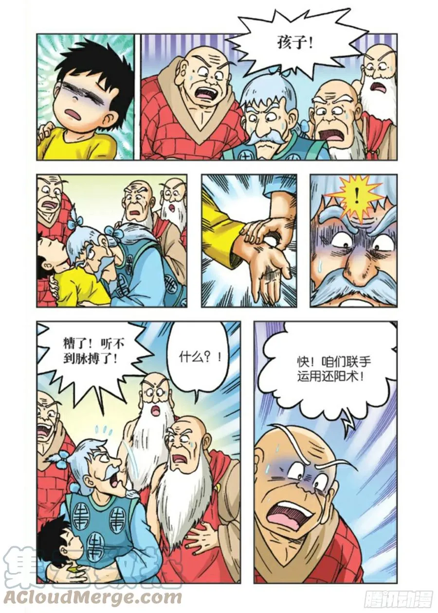 第85集 第3页