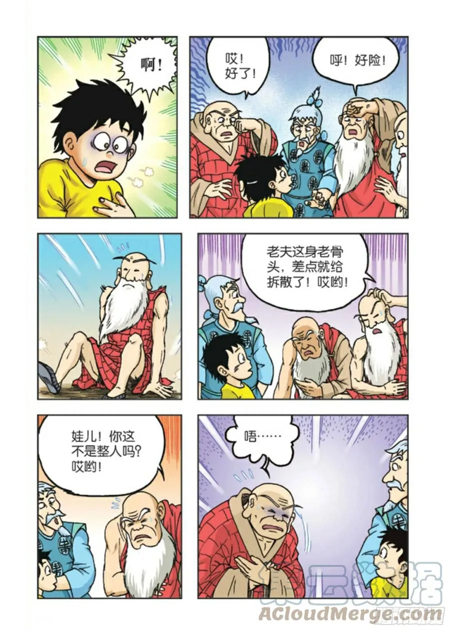 第85集 第7页