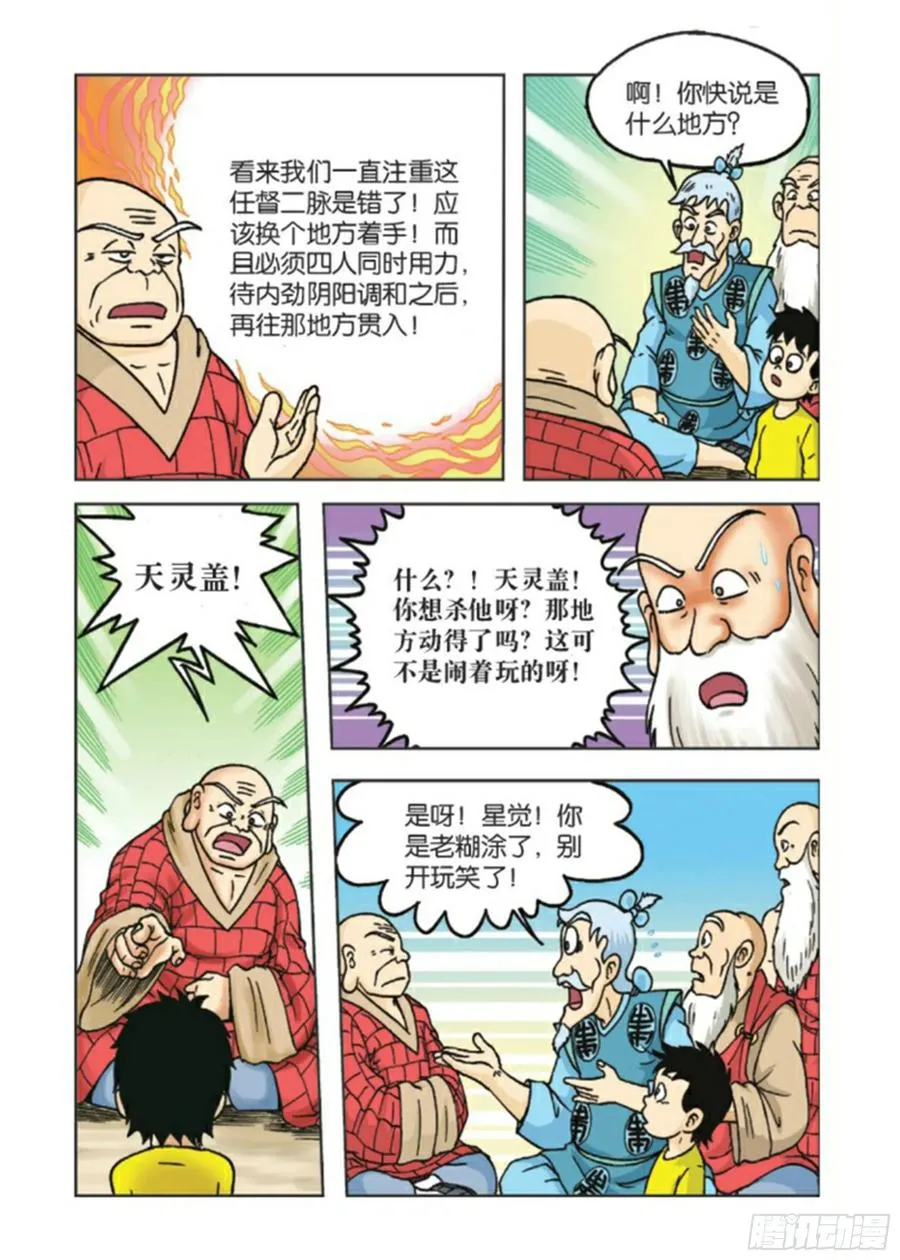 第85集 第10页