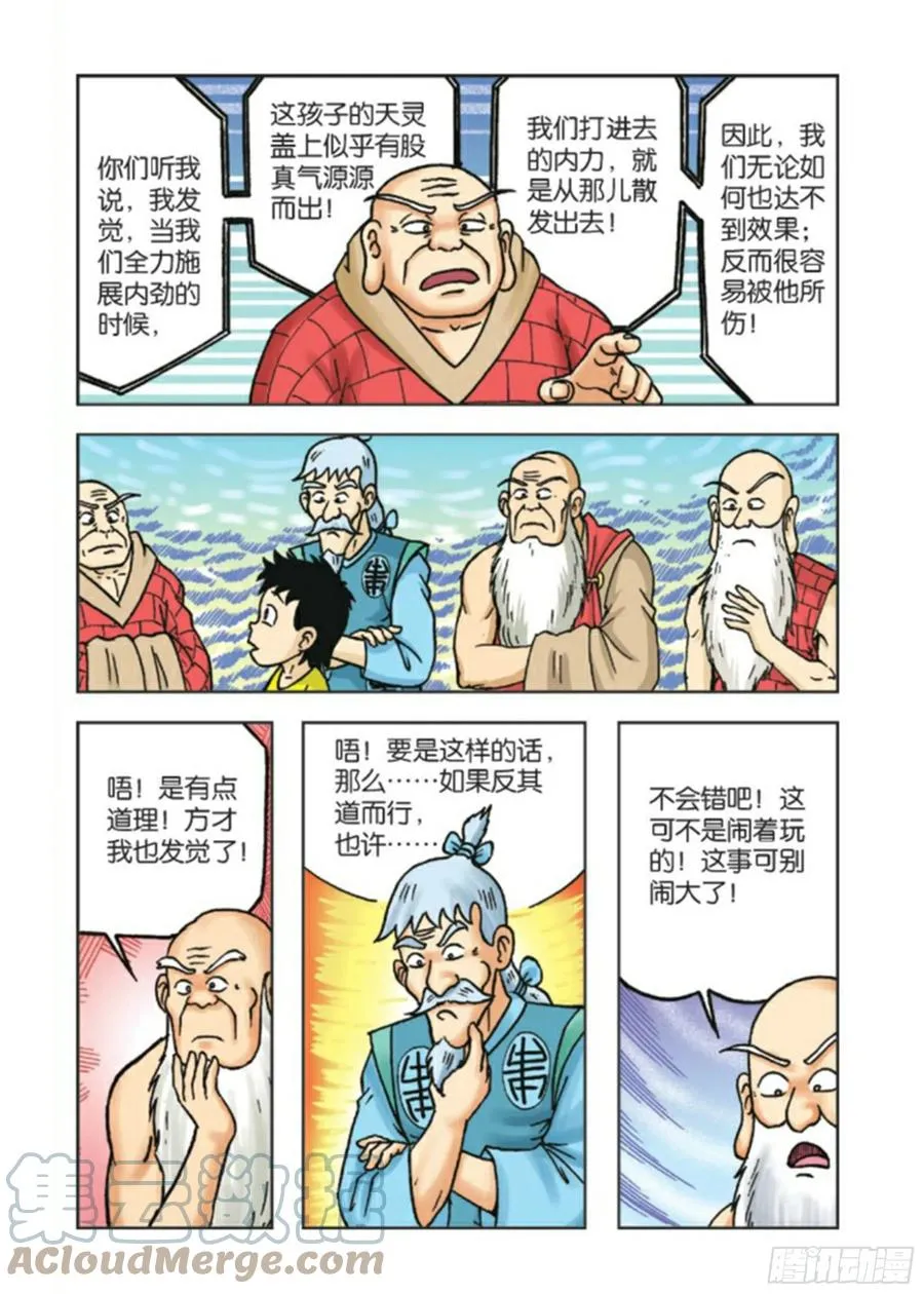 第85集 第11页