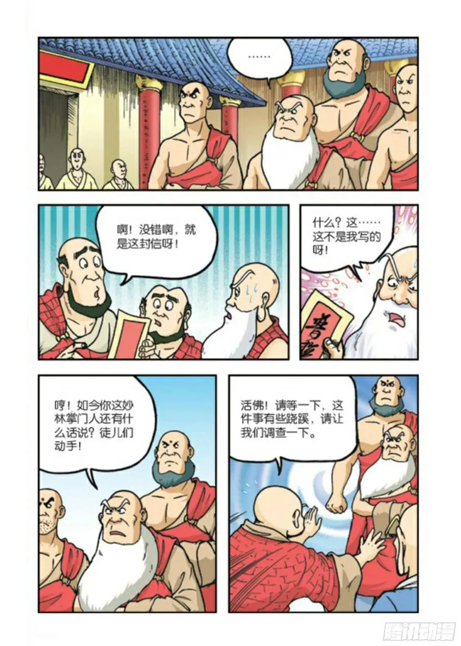 第78集 第18页