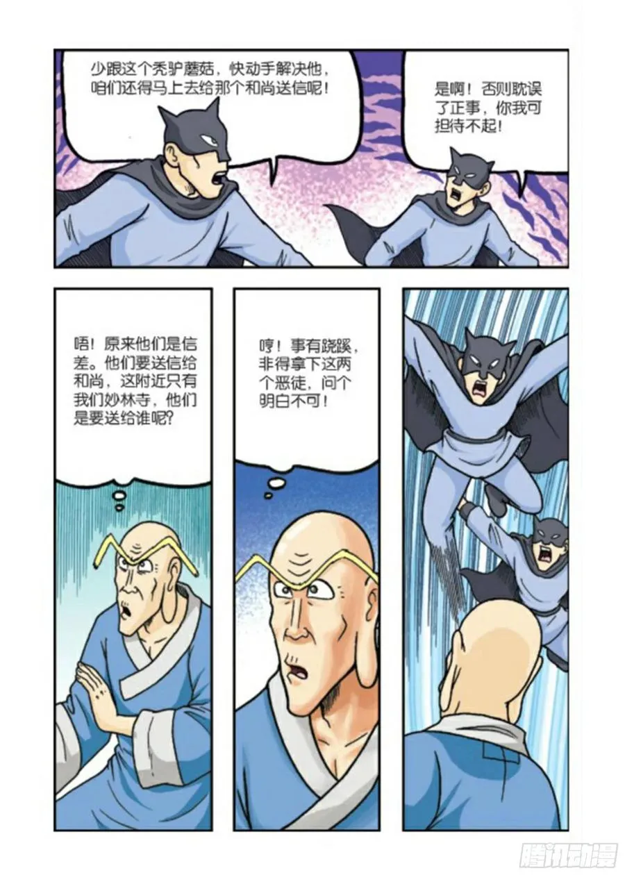 第77集 第2页
