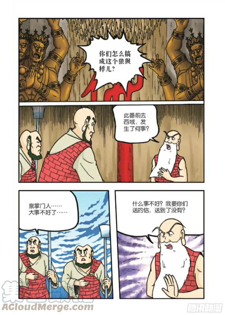 第77集 第23页