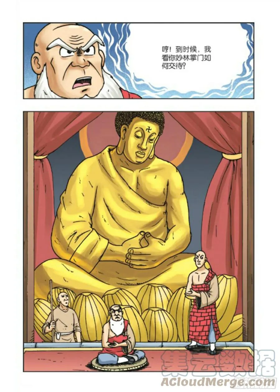 第70集 第19页