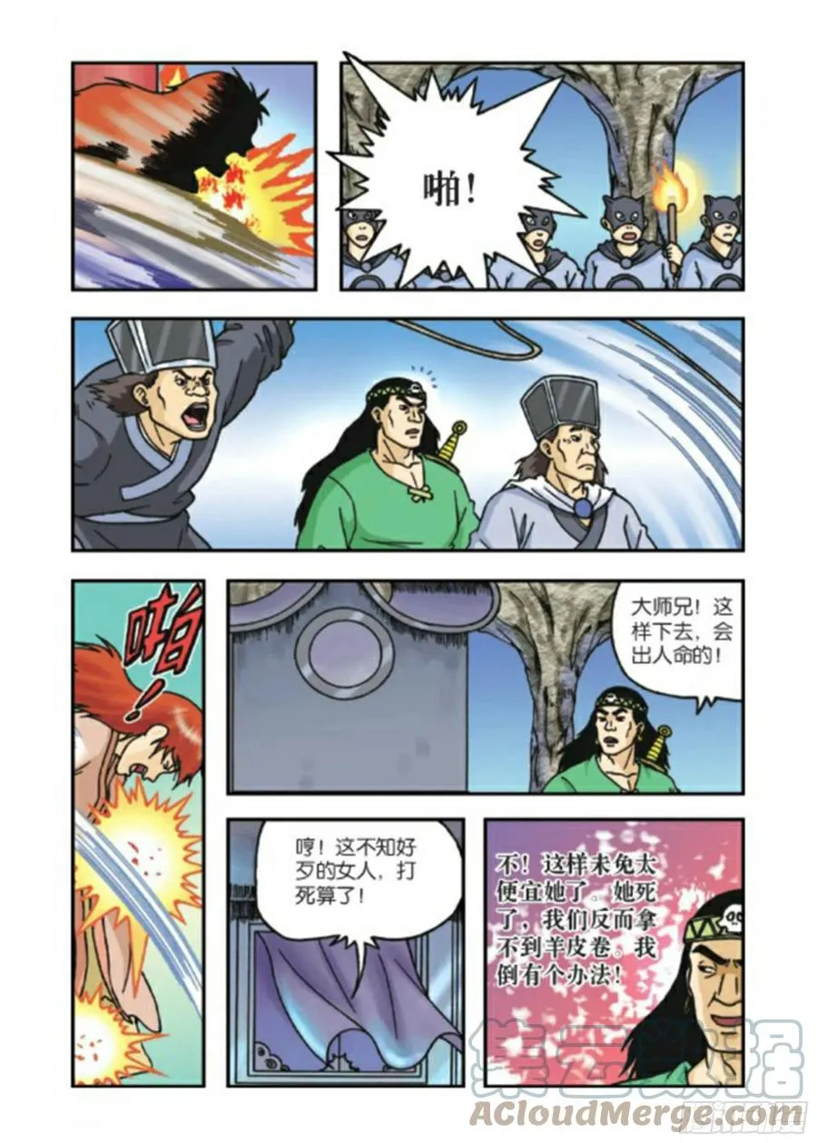 第66集 第17页