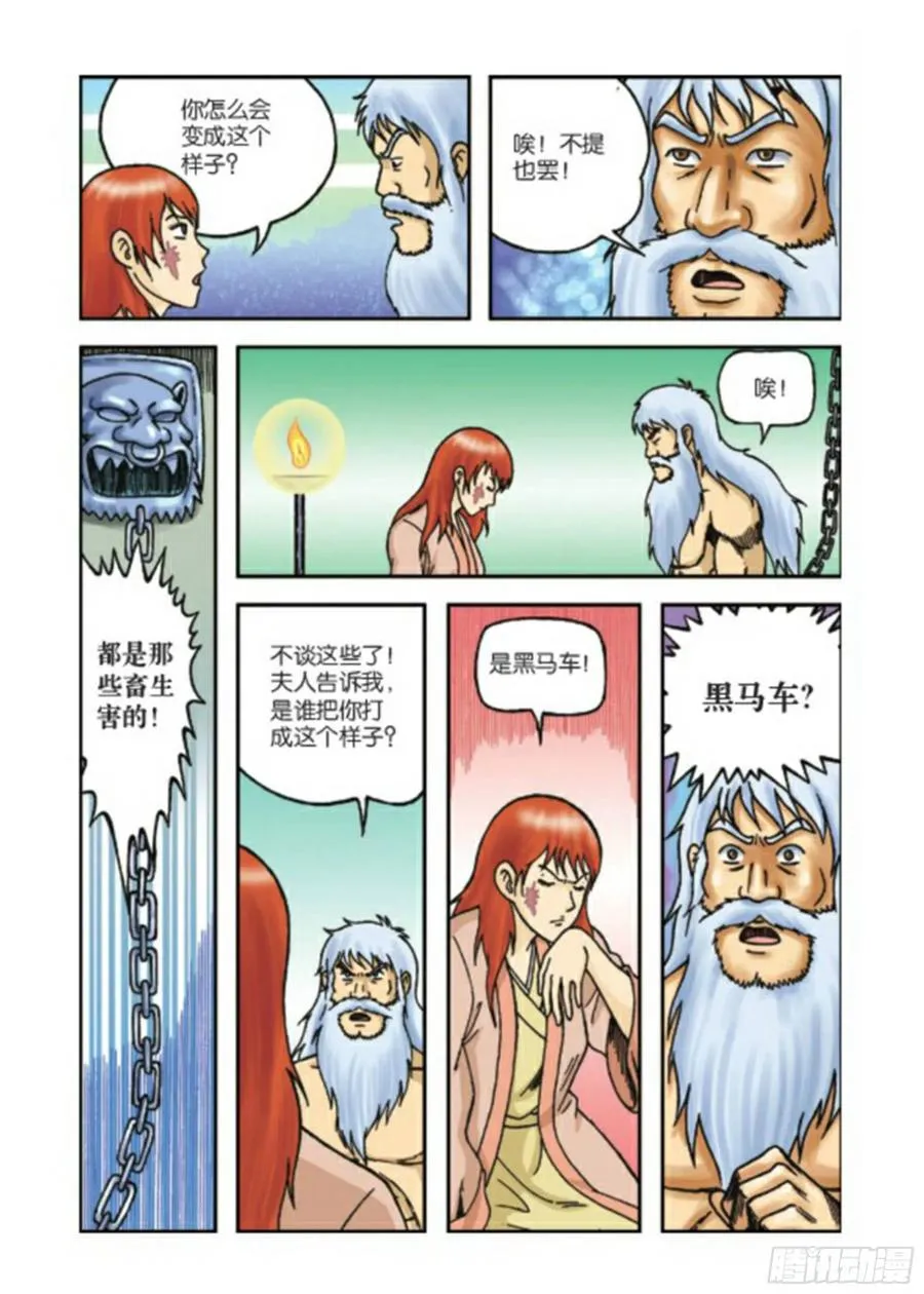 第66集 第30页