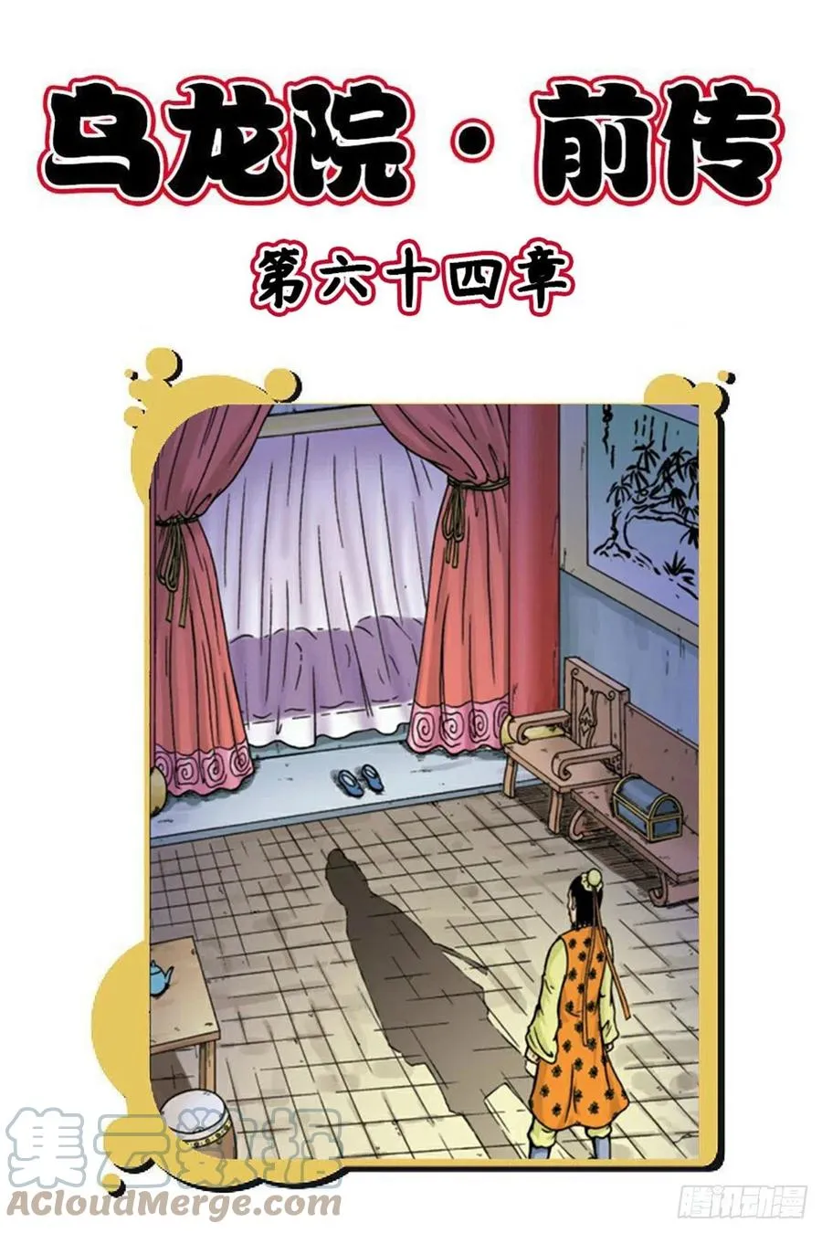第64集 第1页