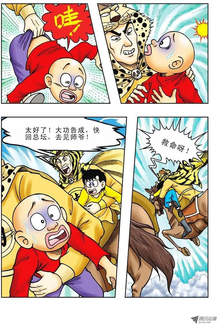 第57集 第7页