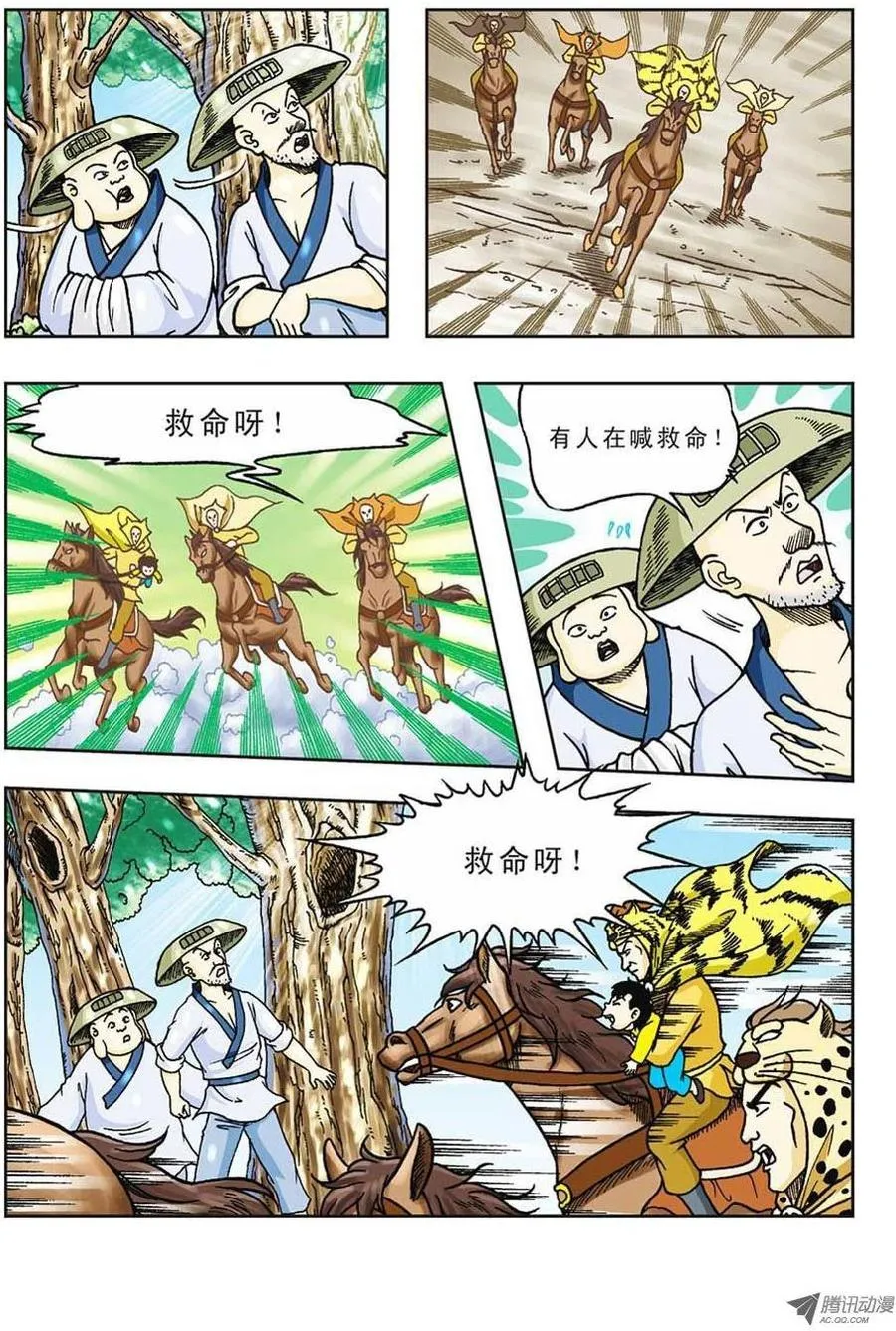 第57集 第9页