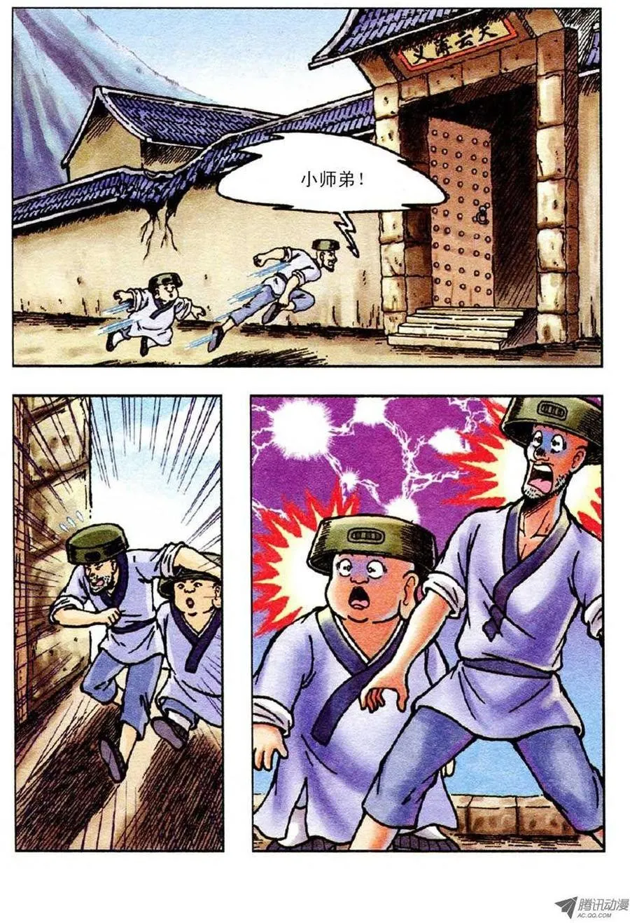 第53集 第3页