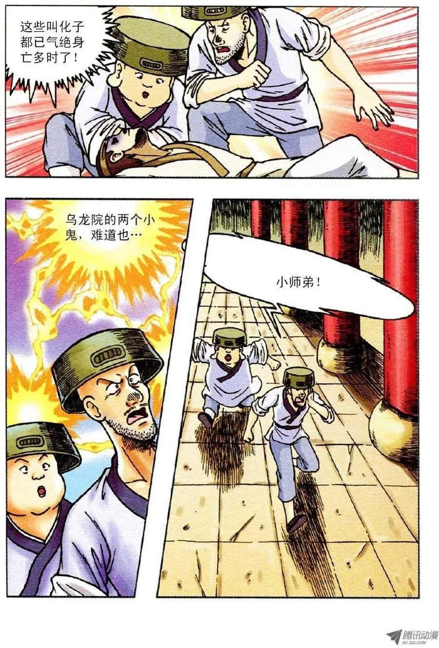 第53集 第5页