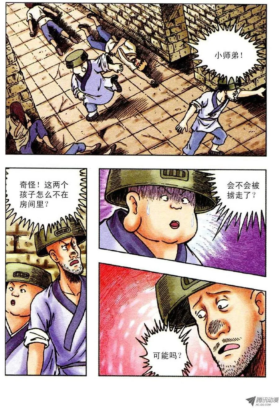 第53集 第6页