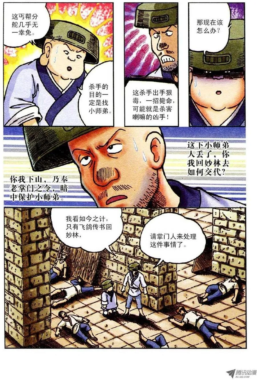 第53集 第7页