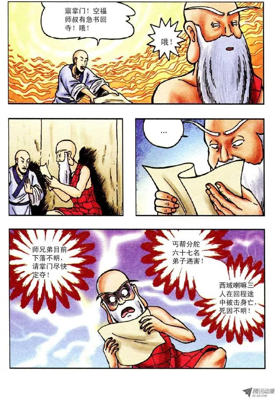 第53集 第14页