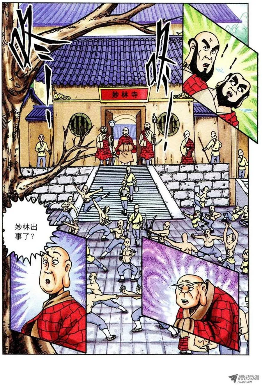 第53集 第17页
