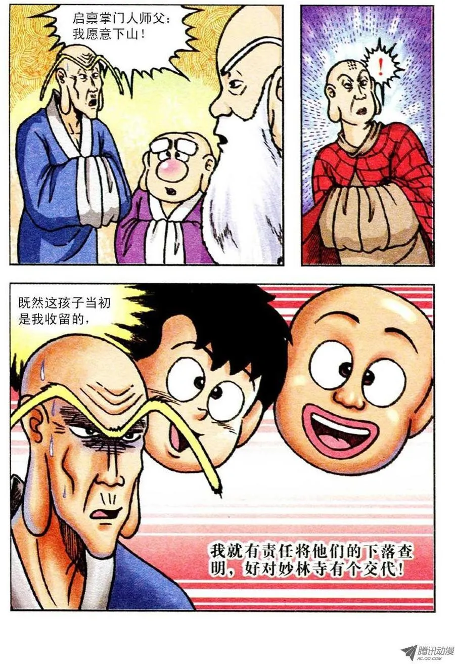 第53集 第23页