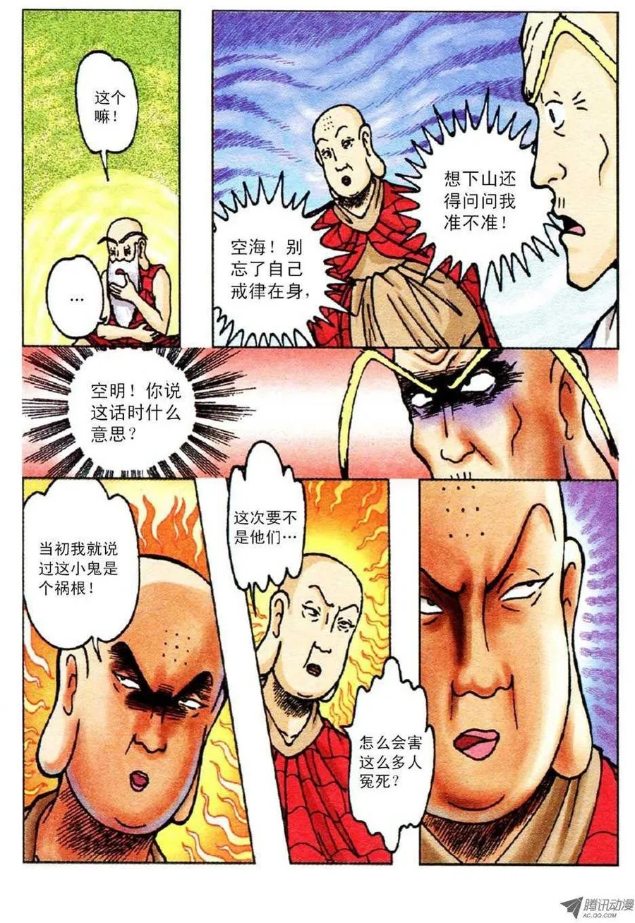 第53集 第24页
