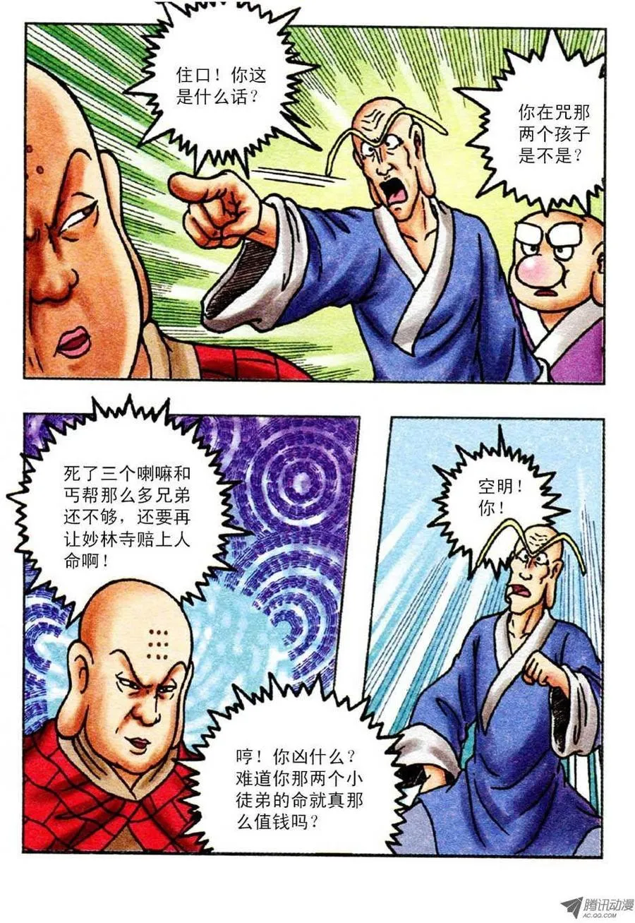 第53集 第26页