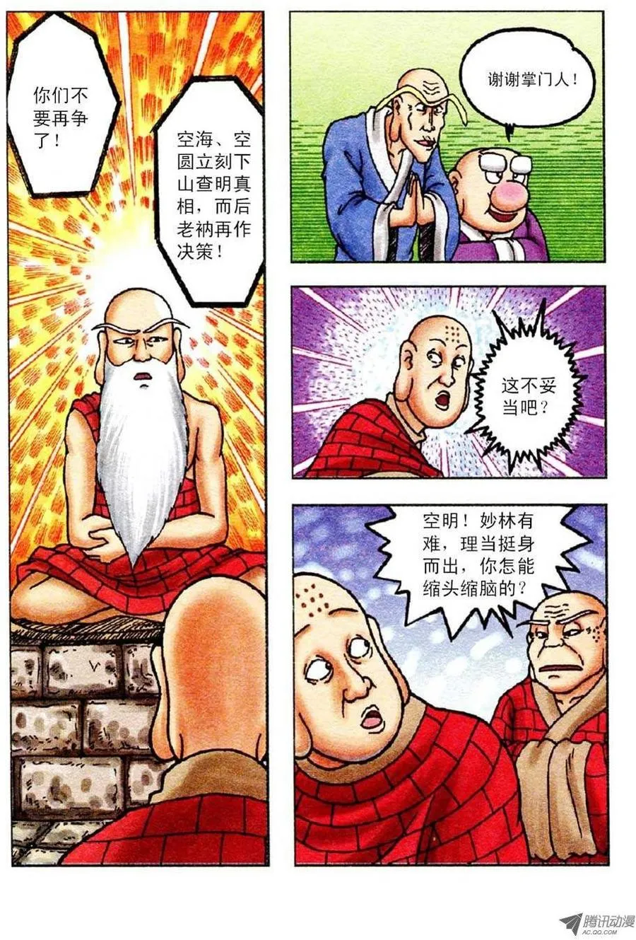 第53集 第27页