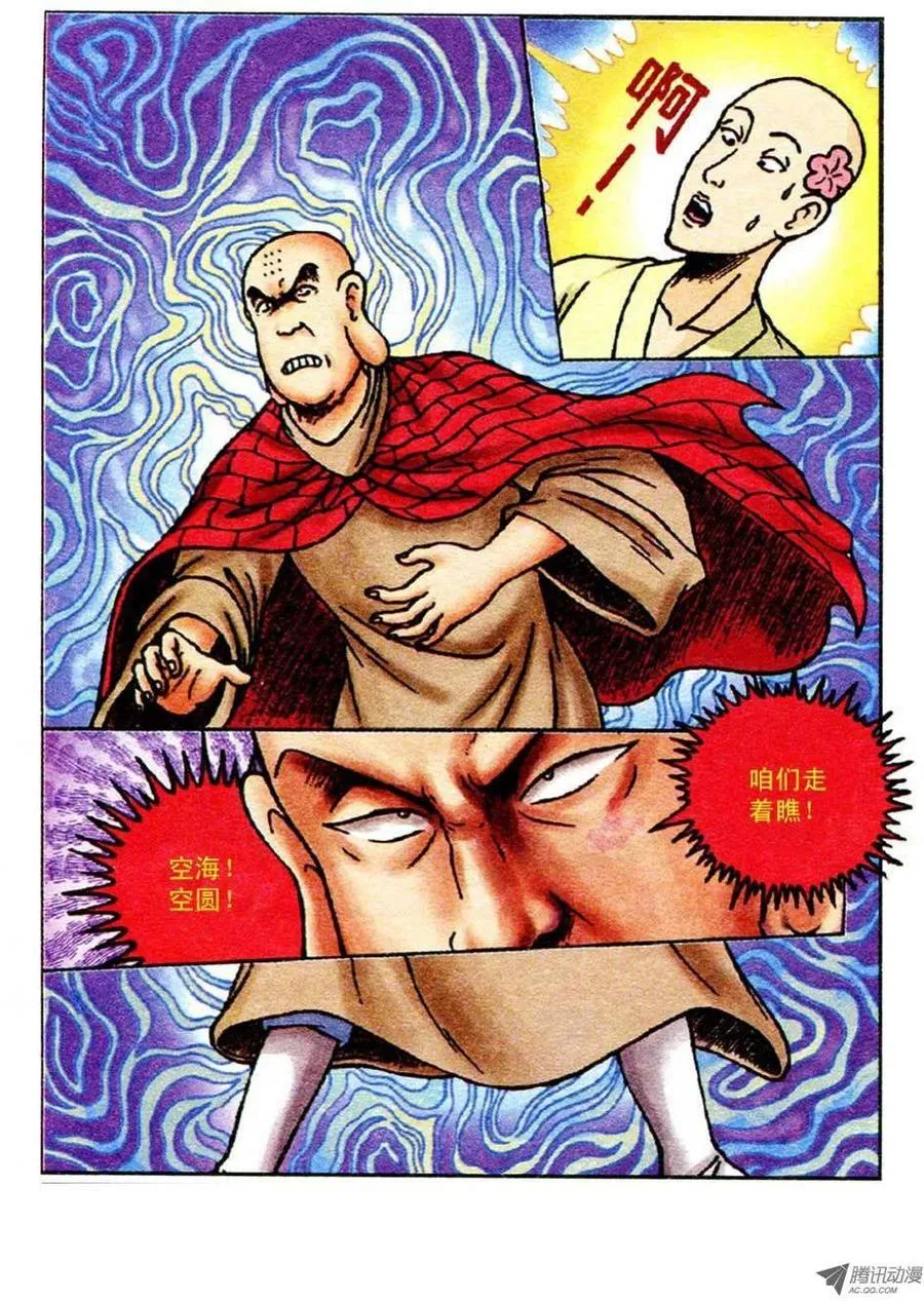 第53集 第31页