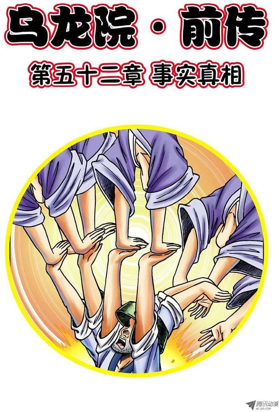第52集 第1页