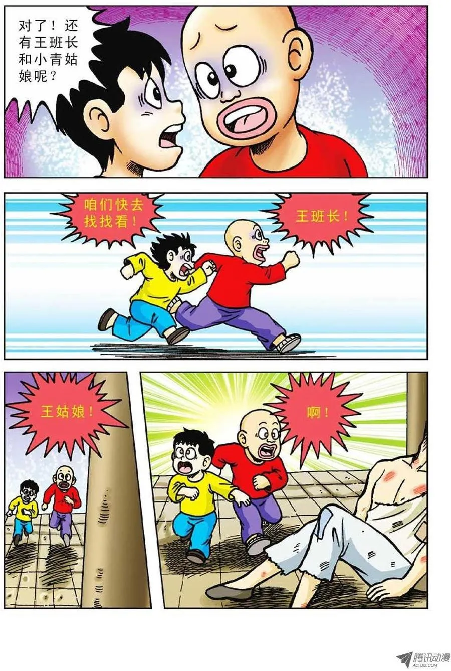 第47集 第6页