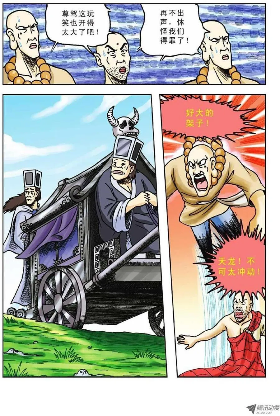 第47集 第18页