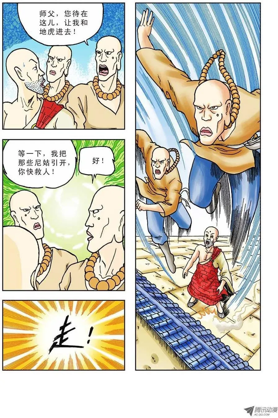 第45集 第2页