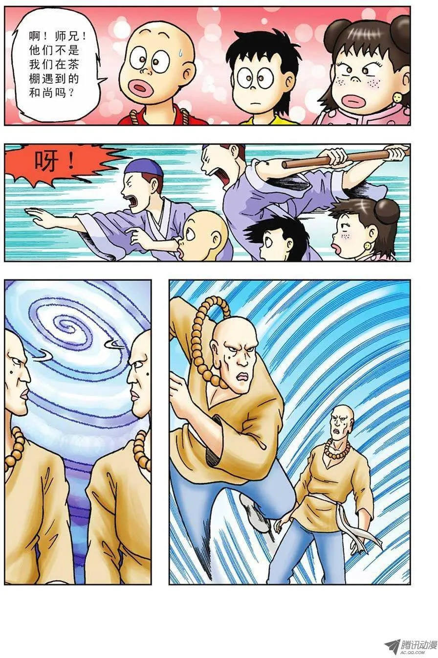 第45集 第5页