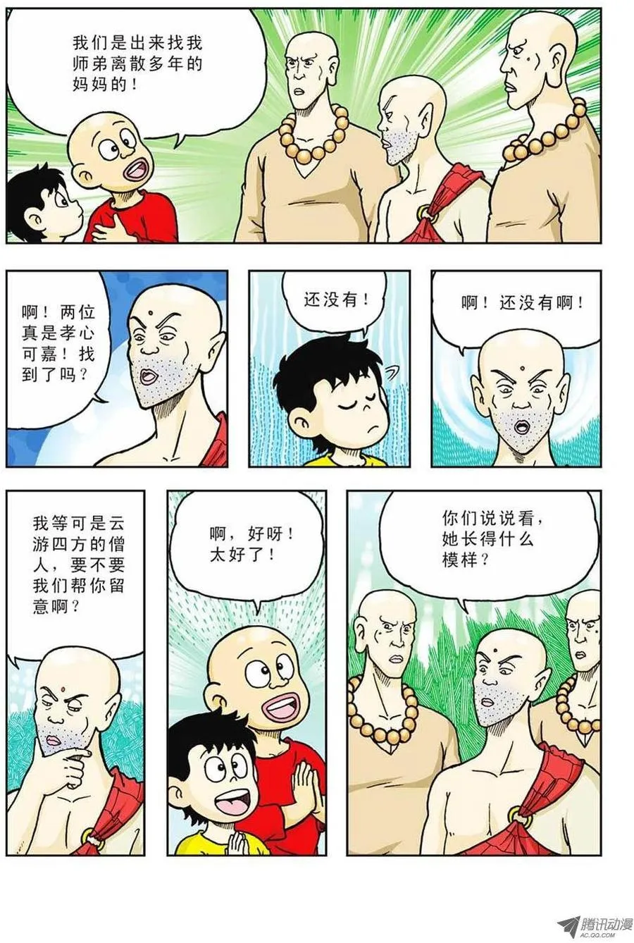 第43集 第11页