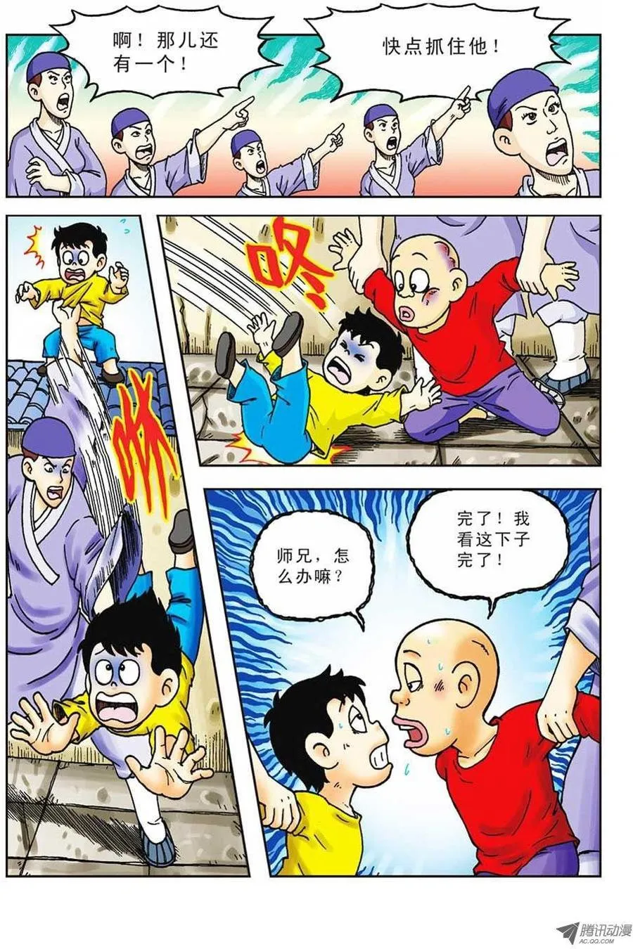 第43集 第27页