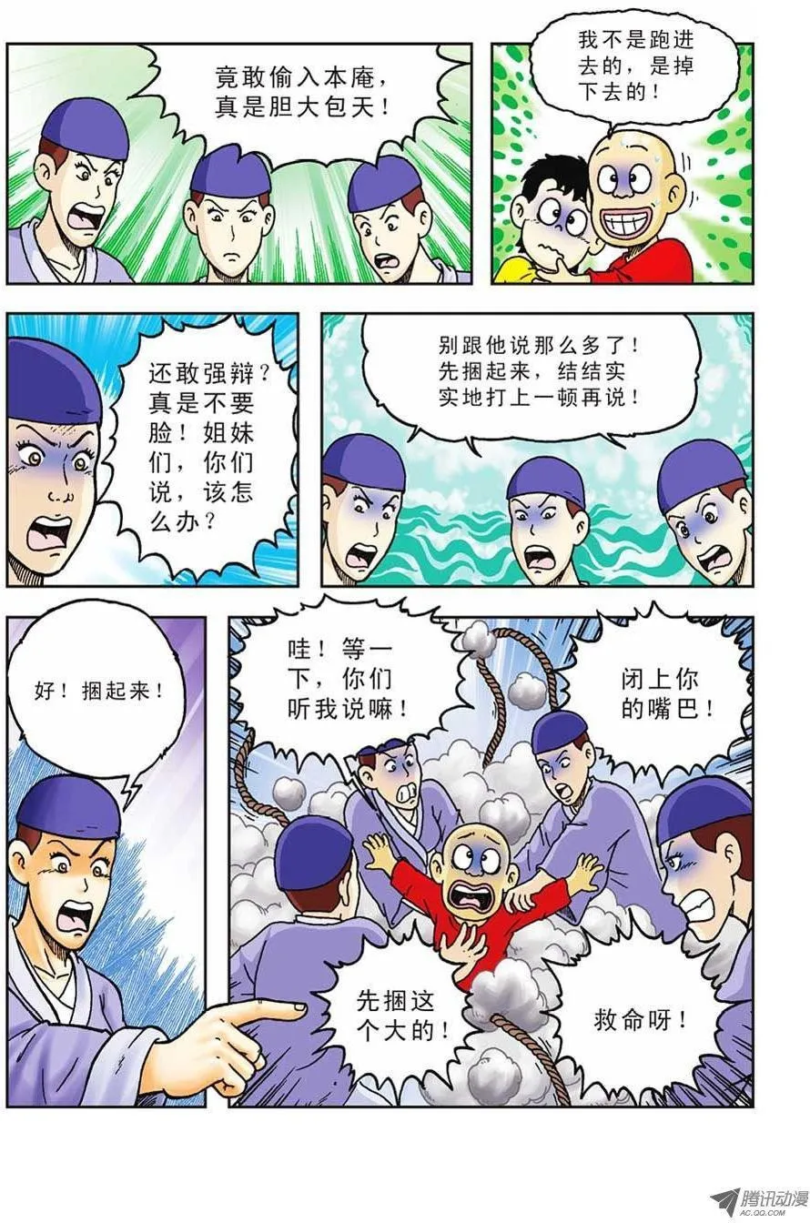 第43集 第28页