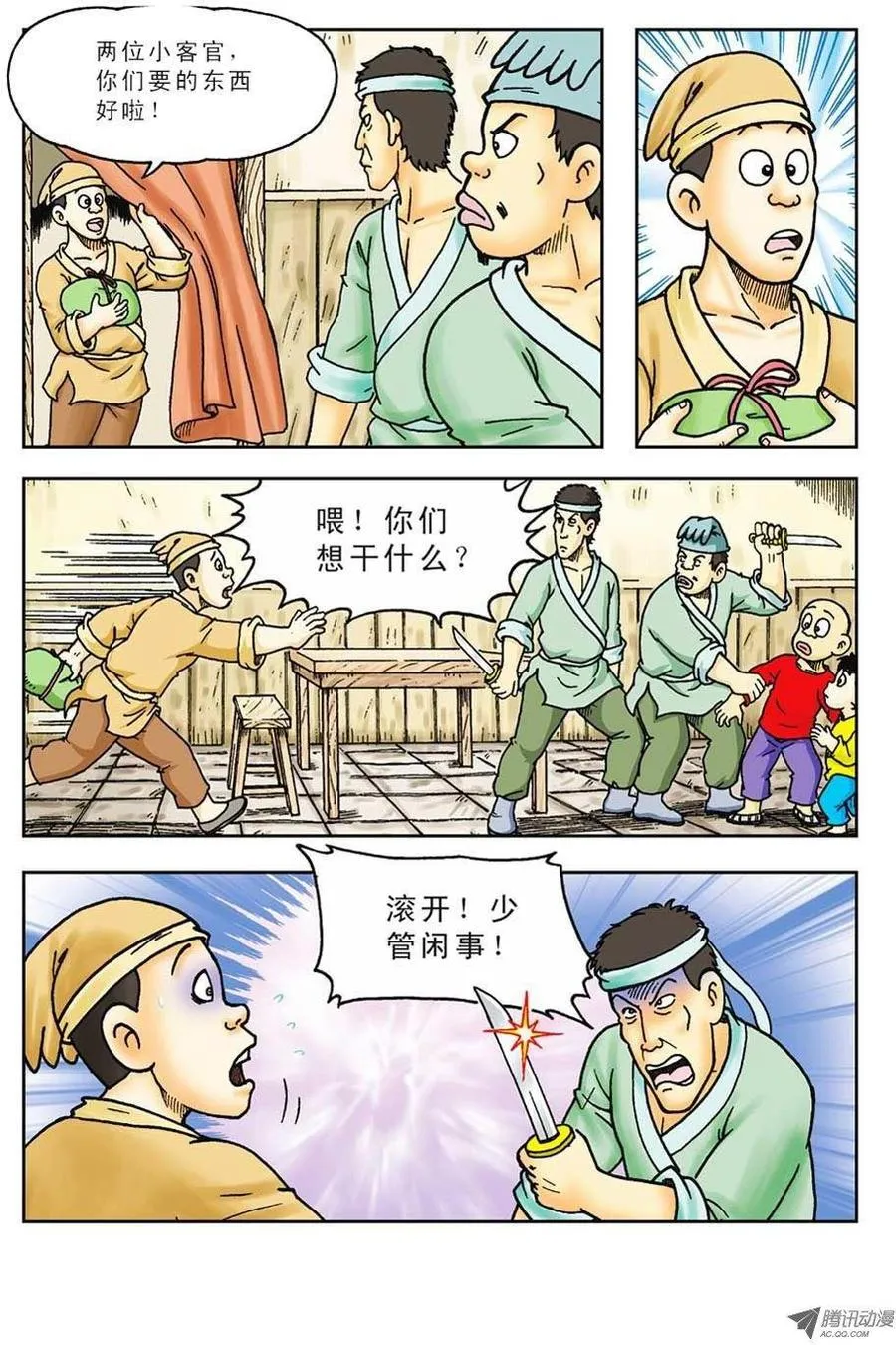 第42集 第20页