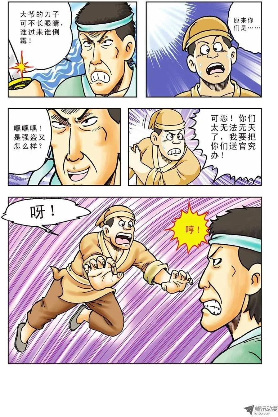 第42集 第21页