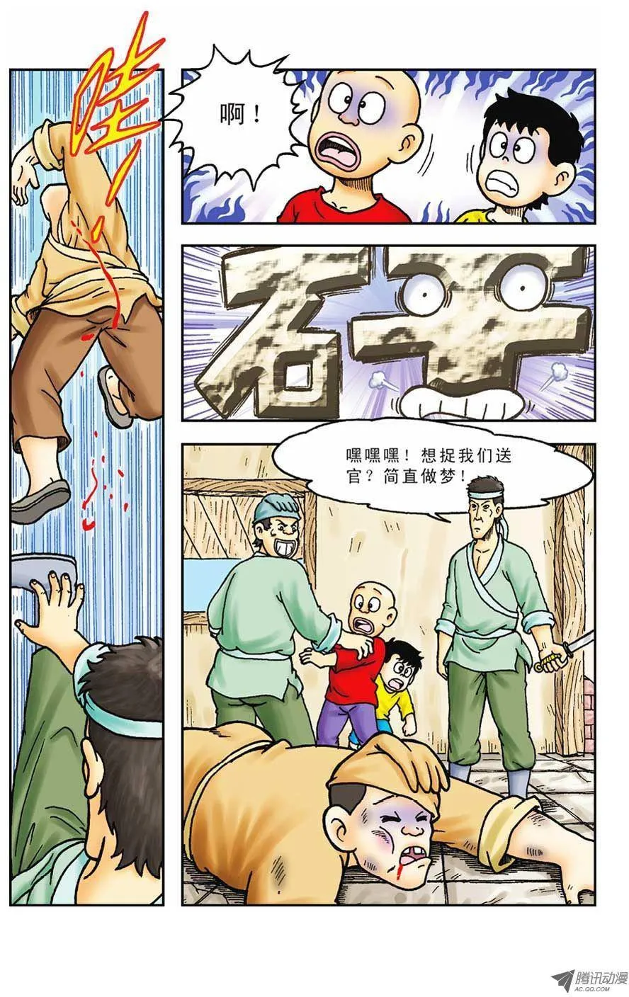 第42集 第23页