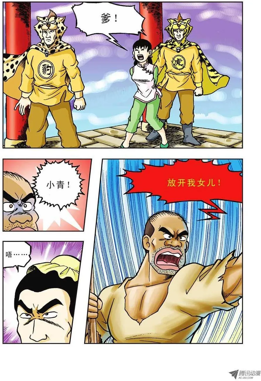 第39集 第21页