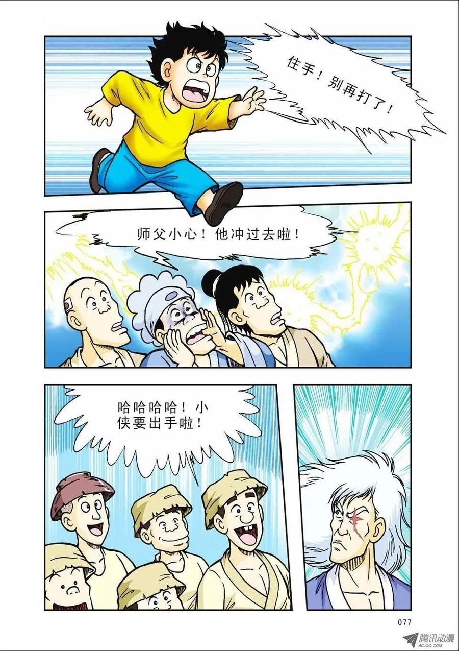 第35集 第17页