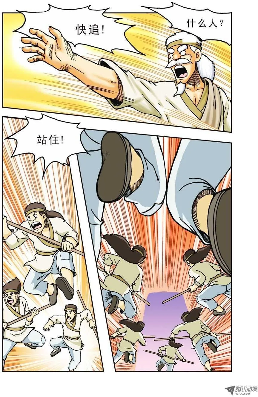 第33集 第12页