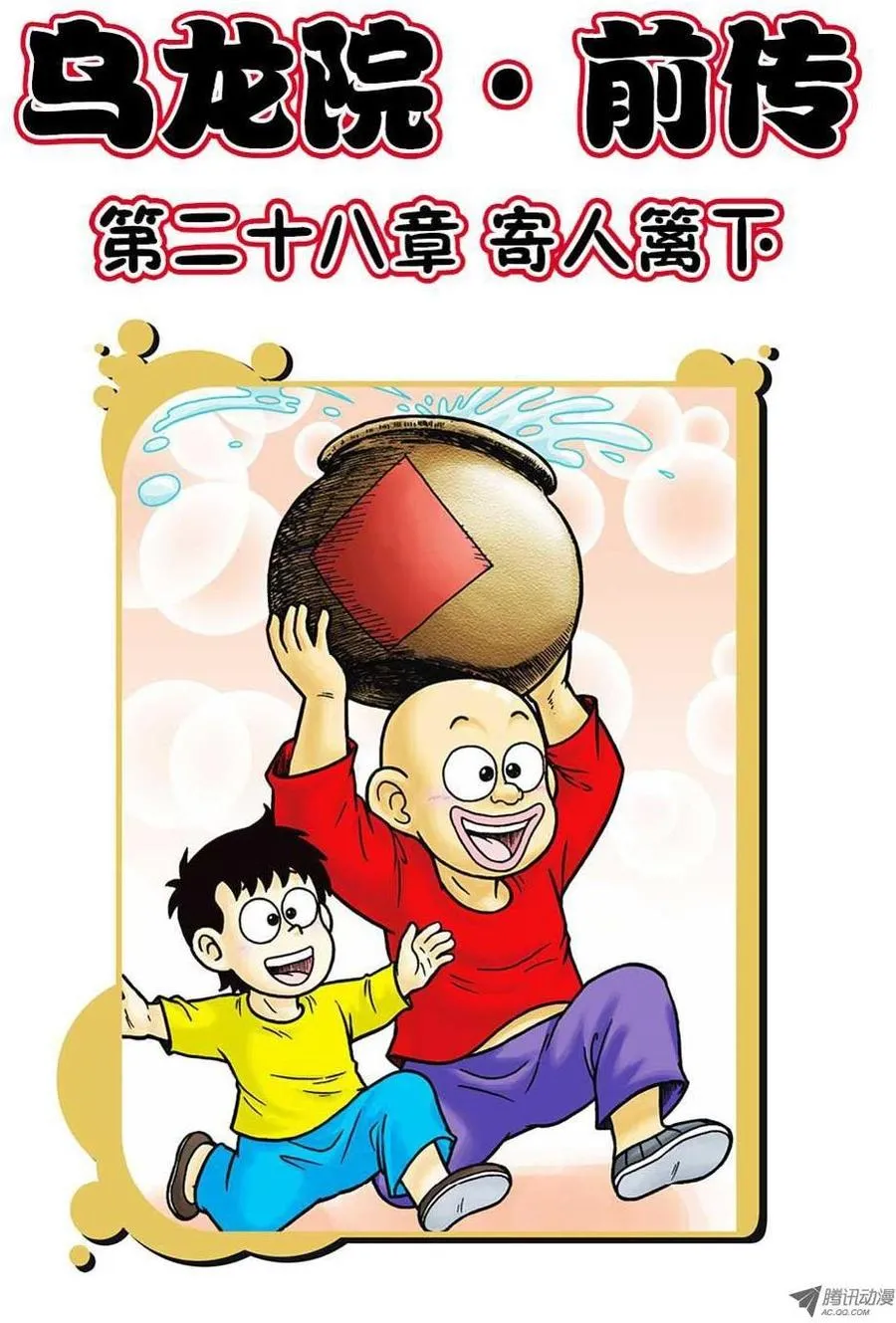 第28集 第1页